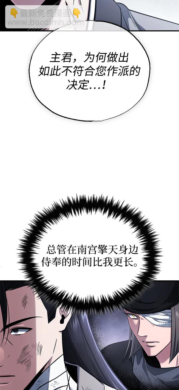 🍲重生者的隐退生活 [第80话] 我那令人敬畏的主君！ 第16页