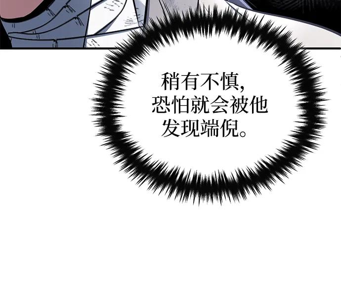 🍲重生者的隐退生活 [第80话] 我那令人敬畏的主君！ 第17页