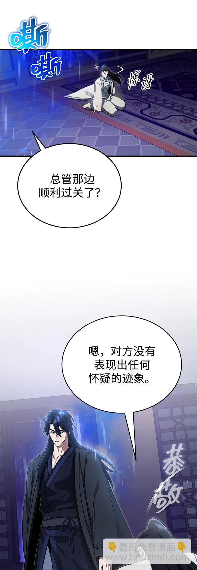 🍲重生者的隐退生活 [第80话] 我那令人敬畏的主君！ 第21页