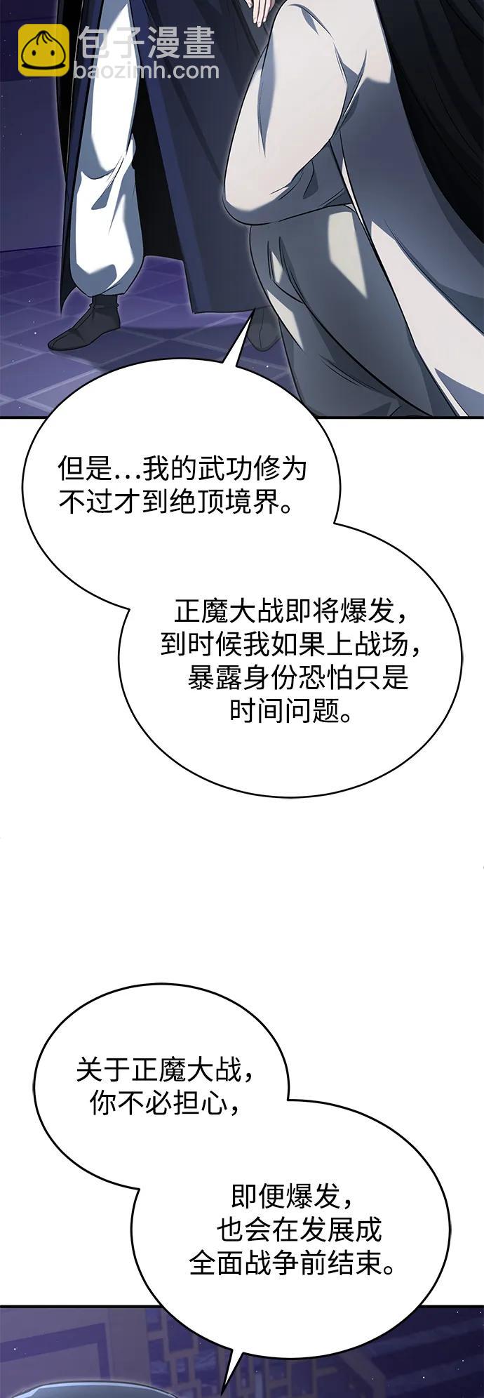 🍲重生者的隐退生活 [第80话] 我那令人敬畏的主君！ 第22页