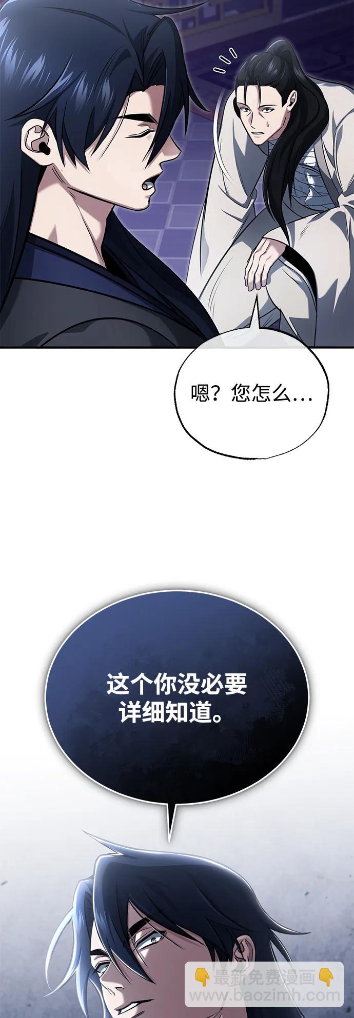 🍲重生者的隐退生活 [第80话] 我那令人敬畏的主君！ 第23页