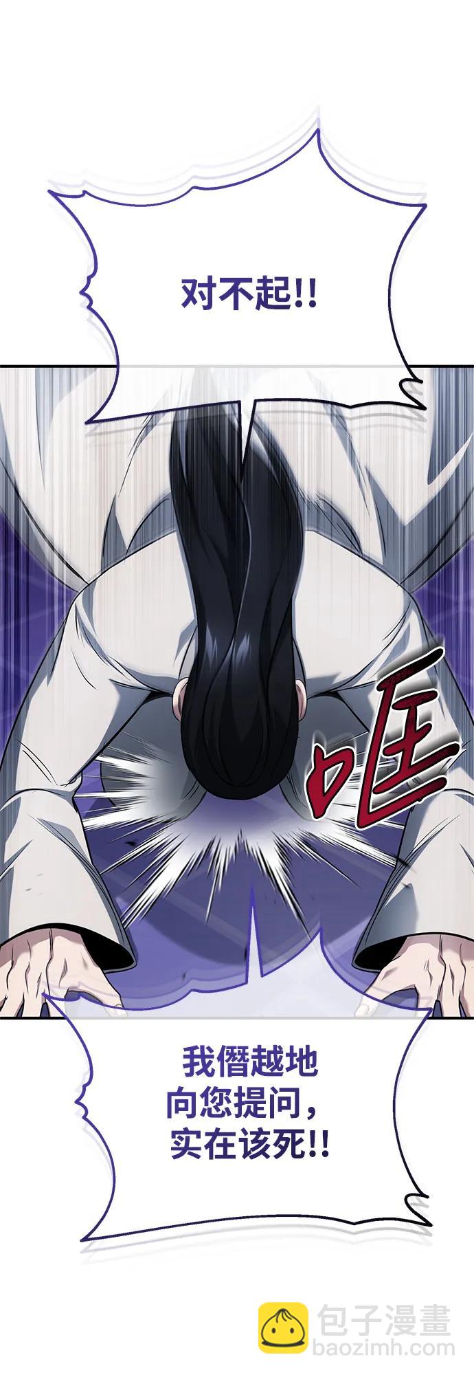 🍲重生者的隐退生活 [第80话] 我那令人敬畏的主君！ 第25页