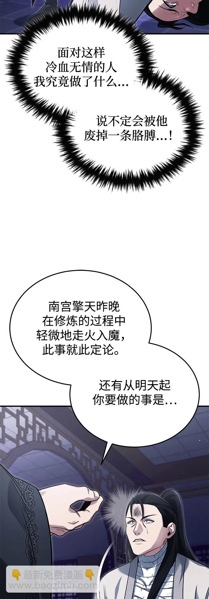 🍲重生者的隐退生活 [第80话] 我那令人敬畏的主君！ 第27页