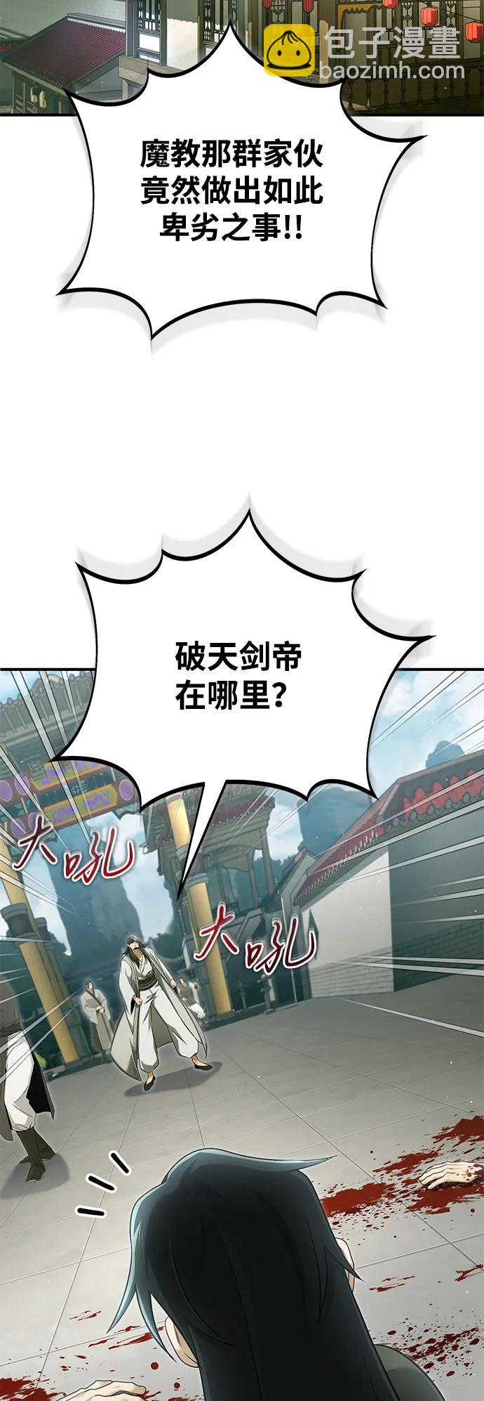 🍲重生者的隐退生活 [第80话] 我那令人敬畏的主君！ 第29页