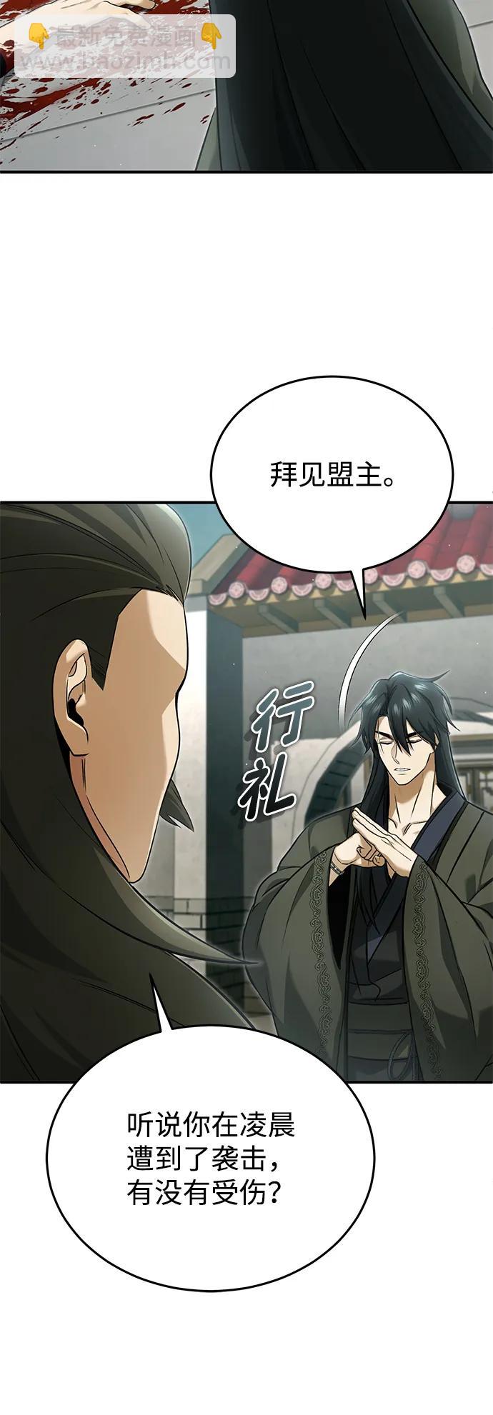 🍲重生者的隐退生活 [第80话] 我那令人敬畏的主君！ 第30页