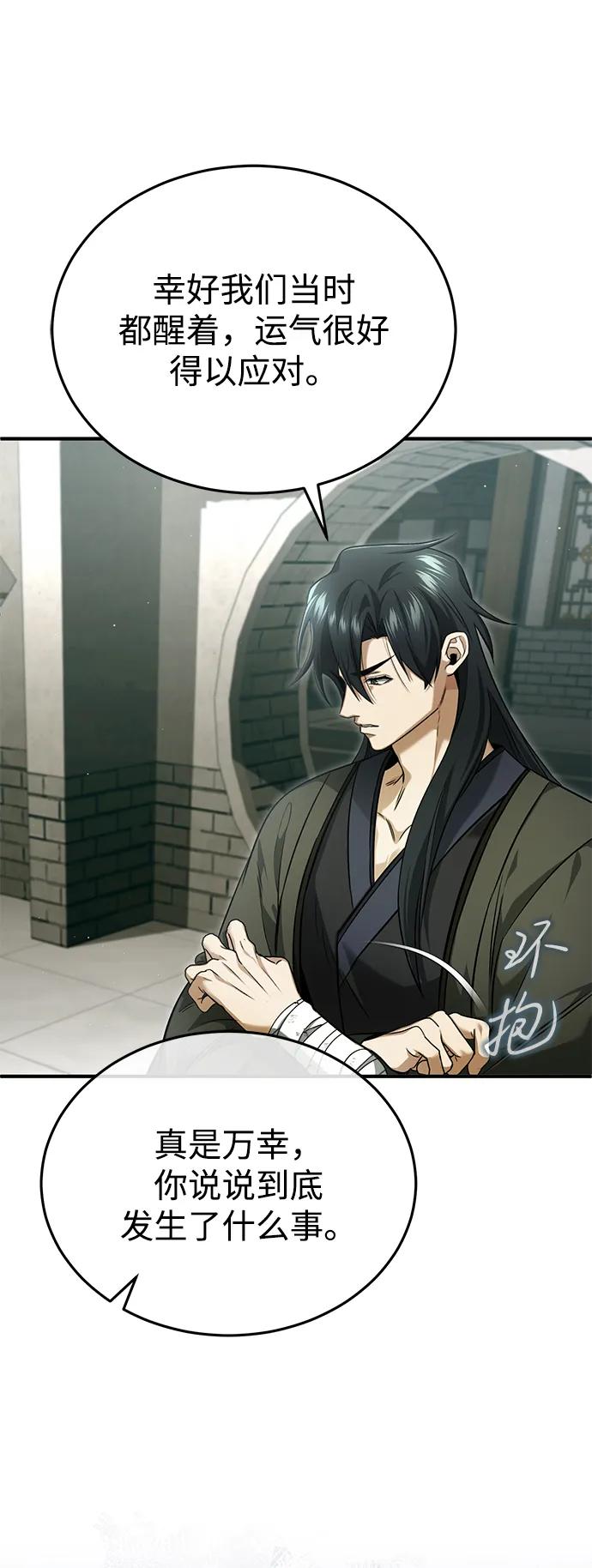 🍲重生者的隐退生活 [第80话] 我那令人敬畏的主君！ 第31页