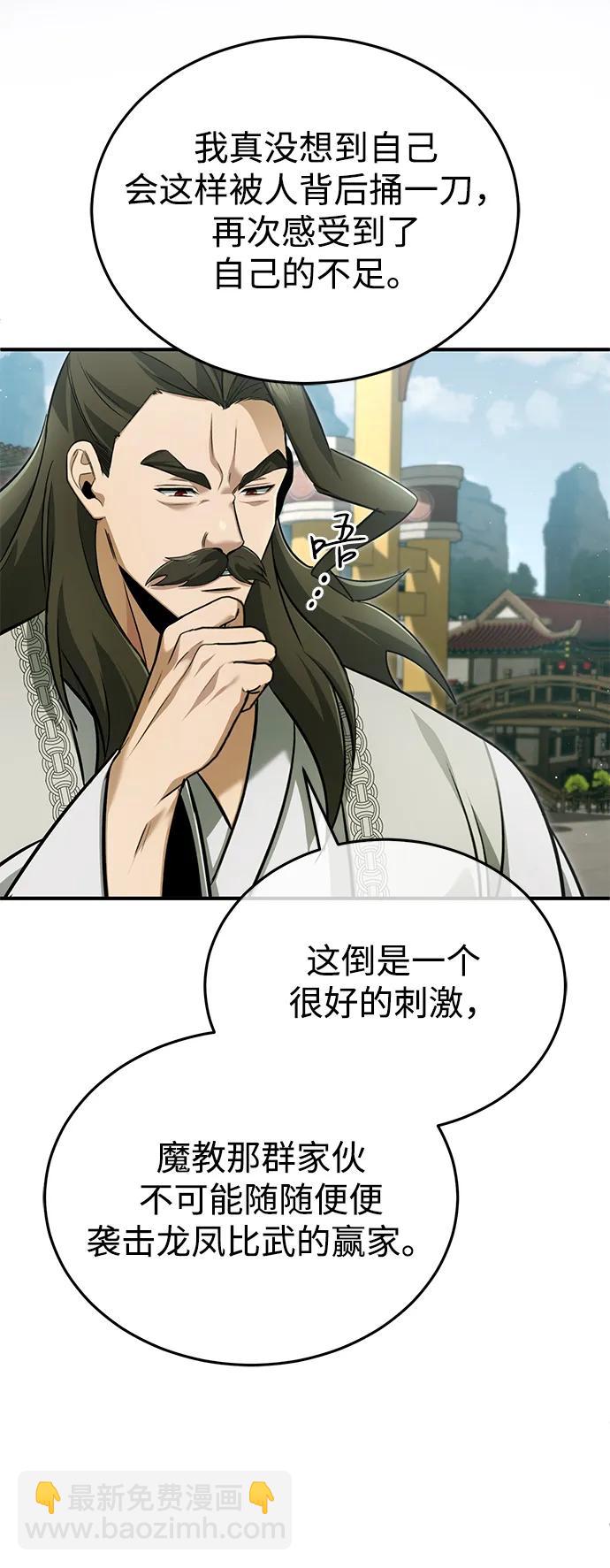 🍲重生者的隐退生活 [第80话] 我那令人敬畏的主君！ 第34页