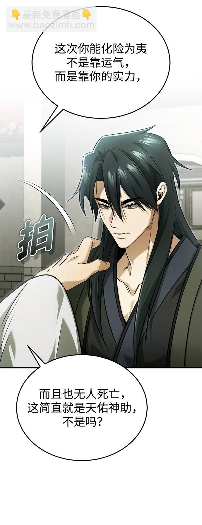🍲重生者的隐退生活 [第80话] 我那令人敬畏的主君！ 第35页