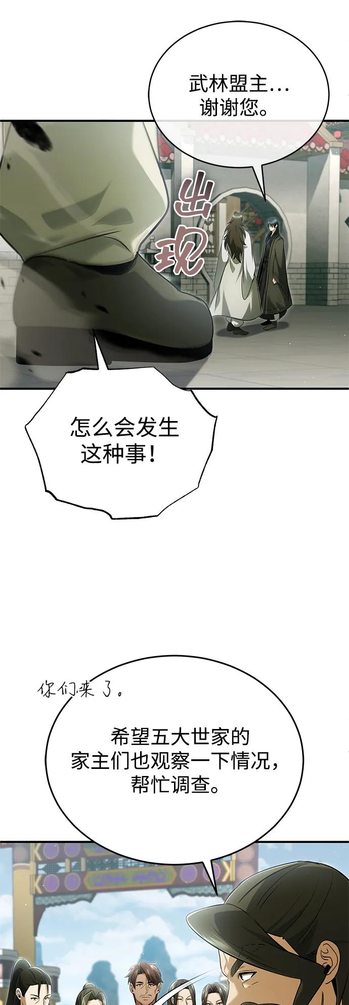 🍲重生者的隐退生活 [第80话] 我那令人敬畏的主君！ 第36页
