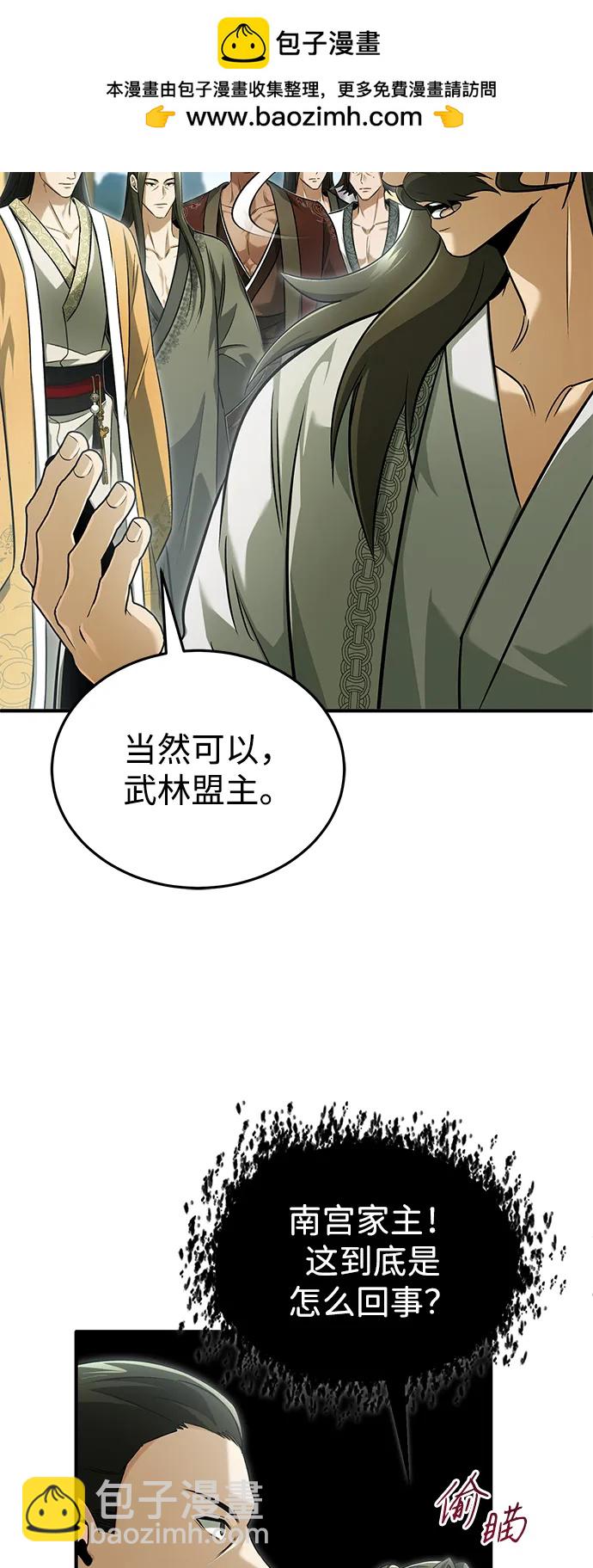 🍲重生者的隐退生活 [第80话] 我那令人敬畏的主君！ 第37页