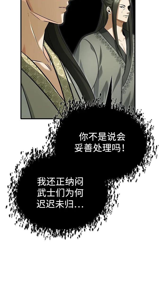 🍲重生者的隐退生活 [第80话] 我那令人敬畏的主君！ 第38页