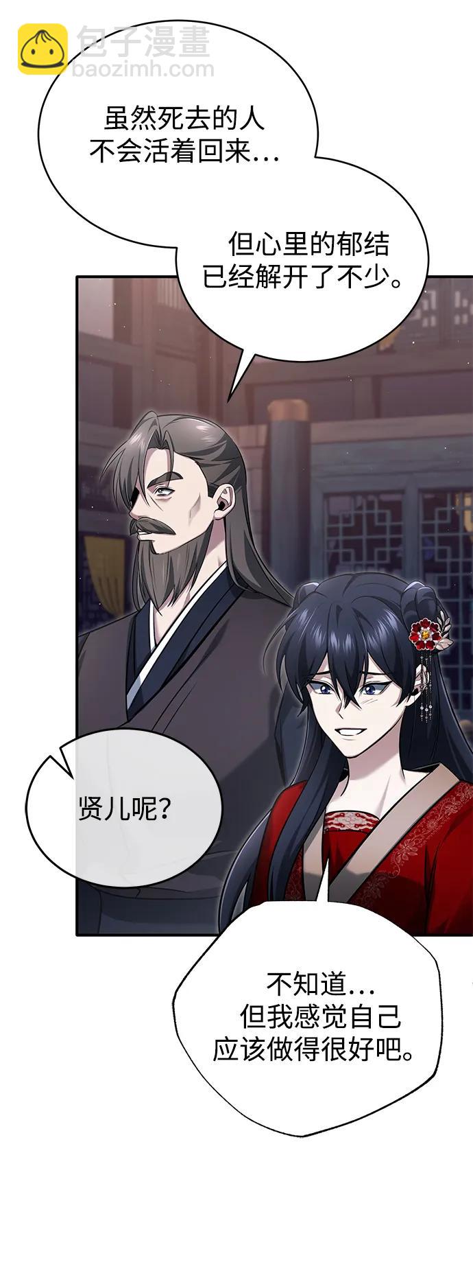 🍲重生者的隐退生活 [第80话] 我那令人敬畏的主君！ 第4页