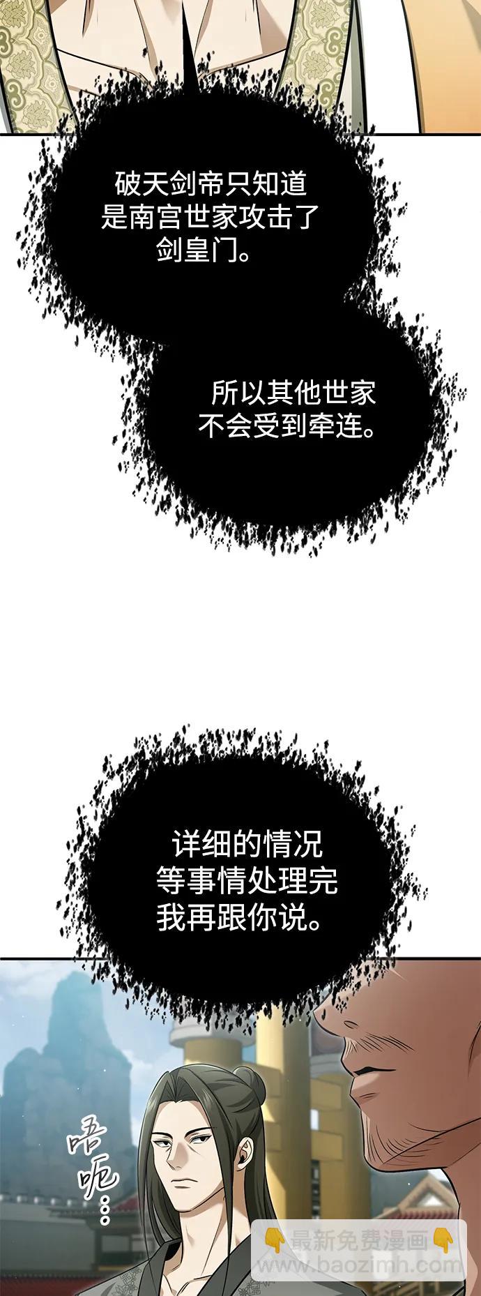🍲重生者的隐退生活 [第80话] 我那令人敬畏的主君！ 第40页