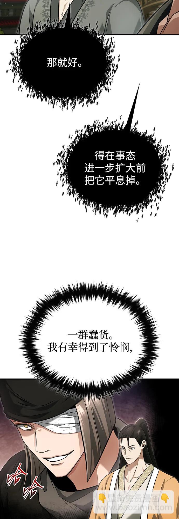 🍲重生者的隐退生活 [第80话] 我那令人敬畏的主君！ 第41页