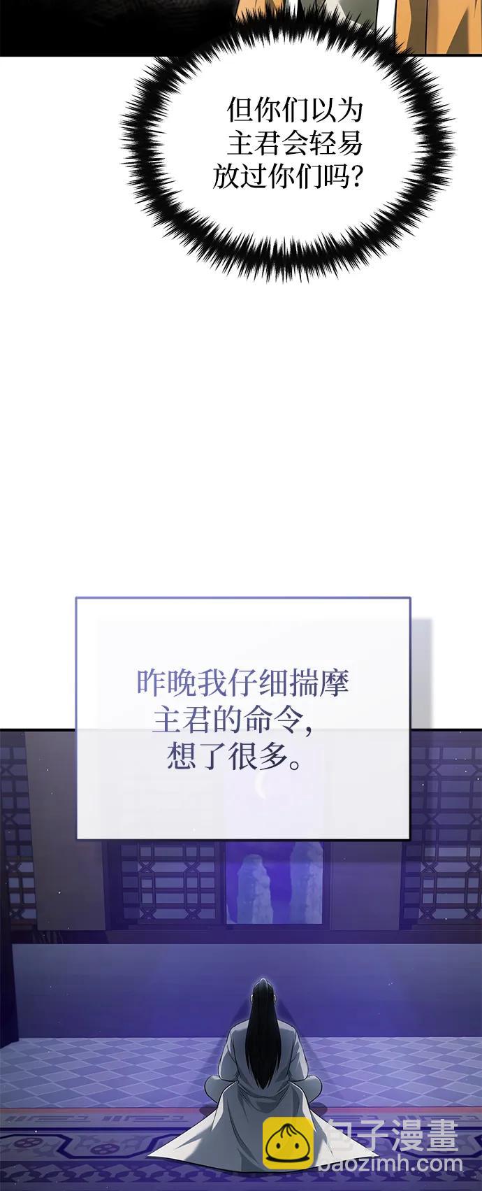 🍲重生者的隐退生活 [第80话] 我那令人敬畏的主君！ 第42页