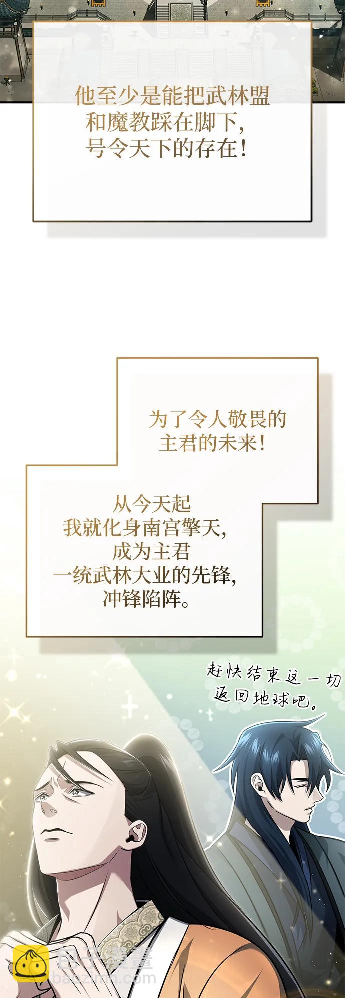 🍲重生者的隐退生活 [第80话] 我那令人敬畏的主君！ 第44页