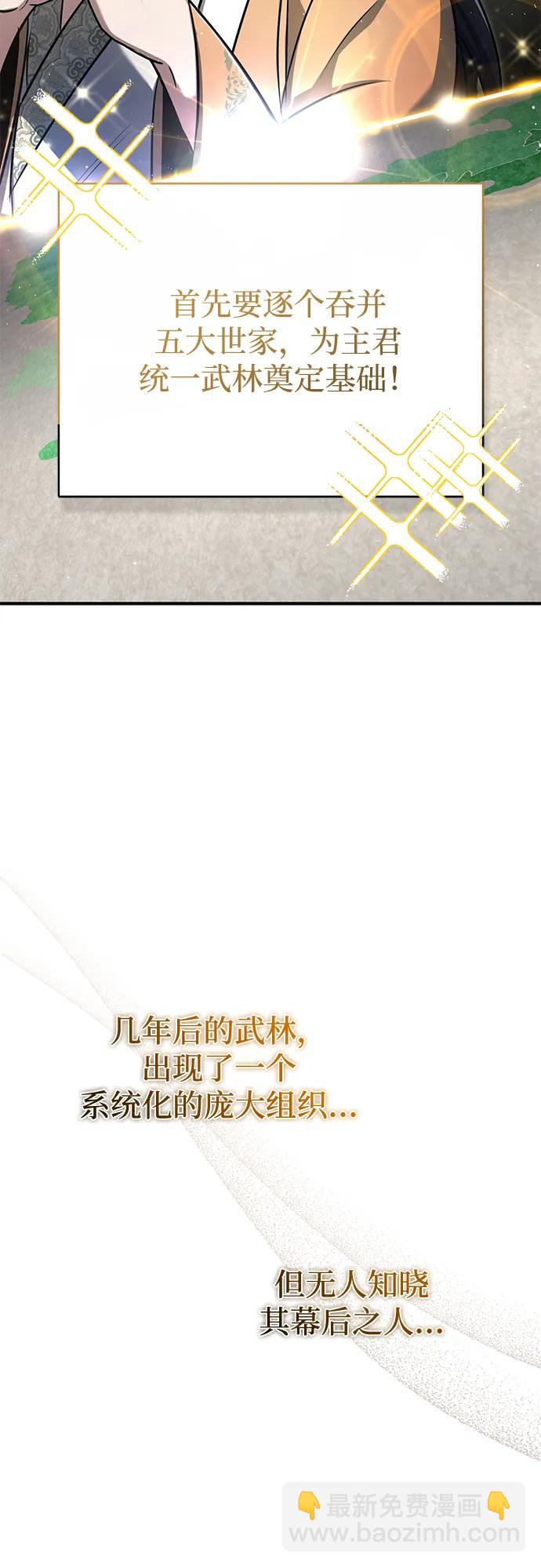 🍲重生者的隐退生活 [第80话] 我那令人敬畏的主君！ 第45页