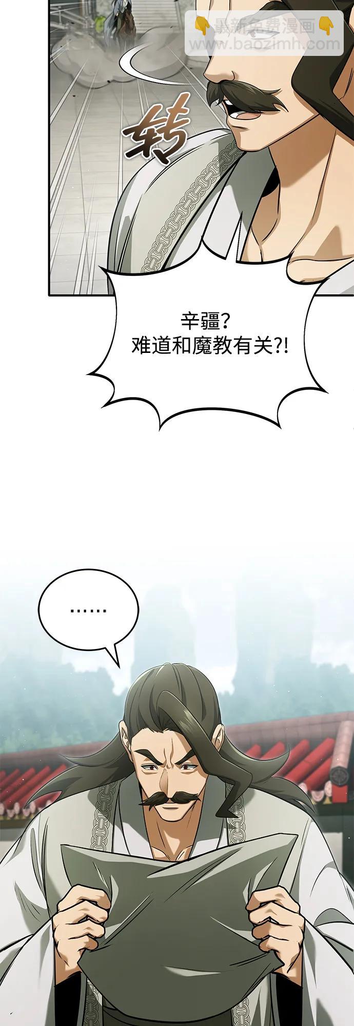🍲重生者的隐退生活 [第80话] 我那令人敬畏的主君！ 第47页