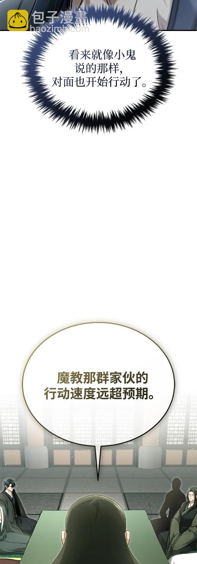 🍲重生者的隐退生活 [第80话] 我那令人敬畏的主君！ 第49页
