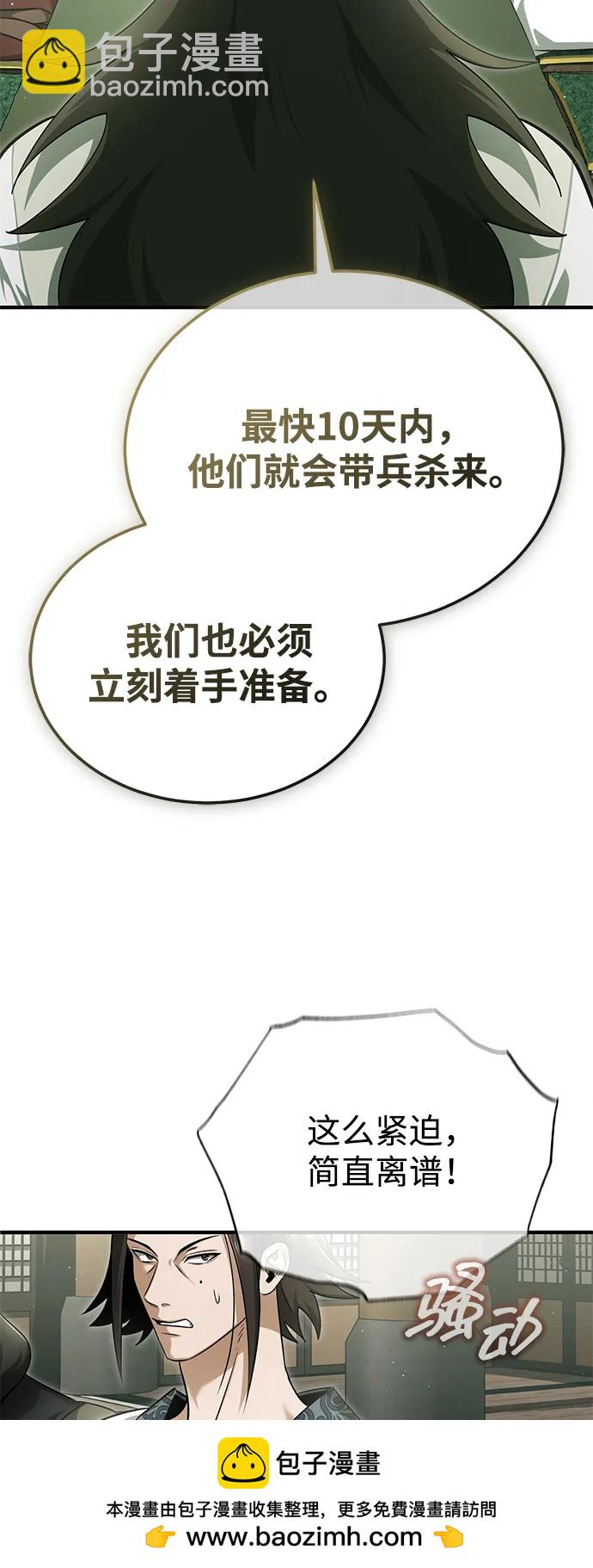 🍲重生者的隐退生活 [第80话] 我那令人敬畏的主君！ 第50页