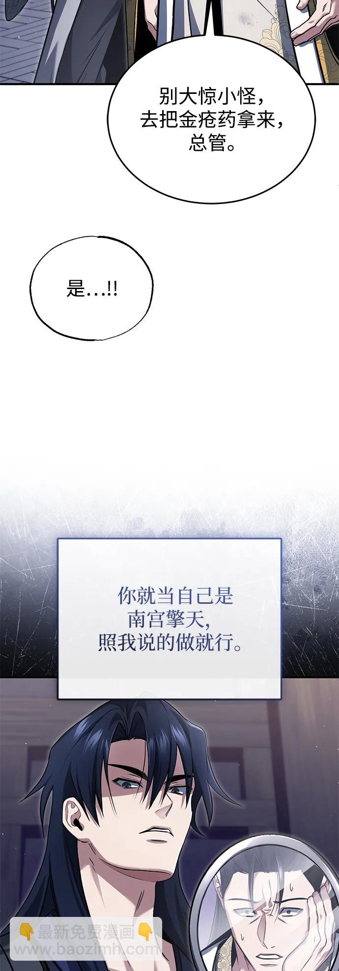 🍲重生者的隐退生活 [第80话] 我那令人敬畏的主君！ 第8页
