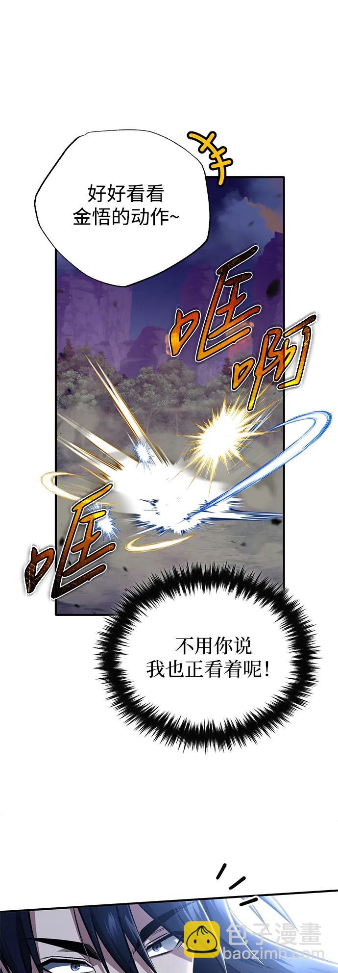🍲重生者的隐退生活 [第82话] 破天舞 第13页