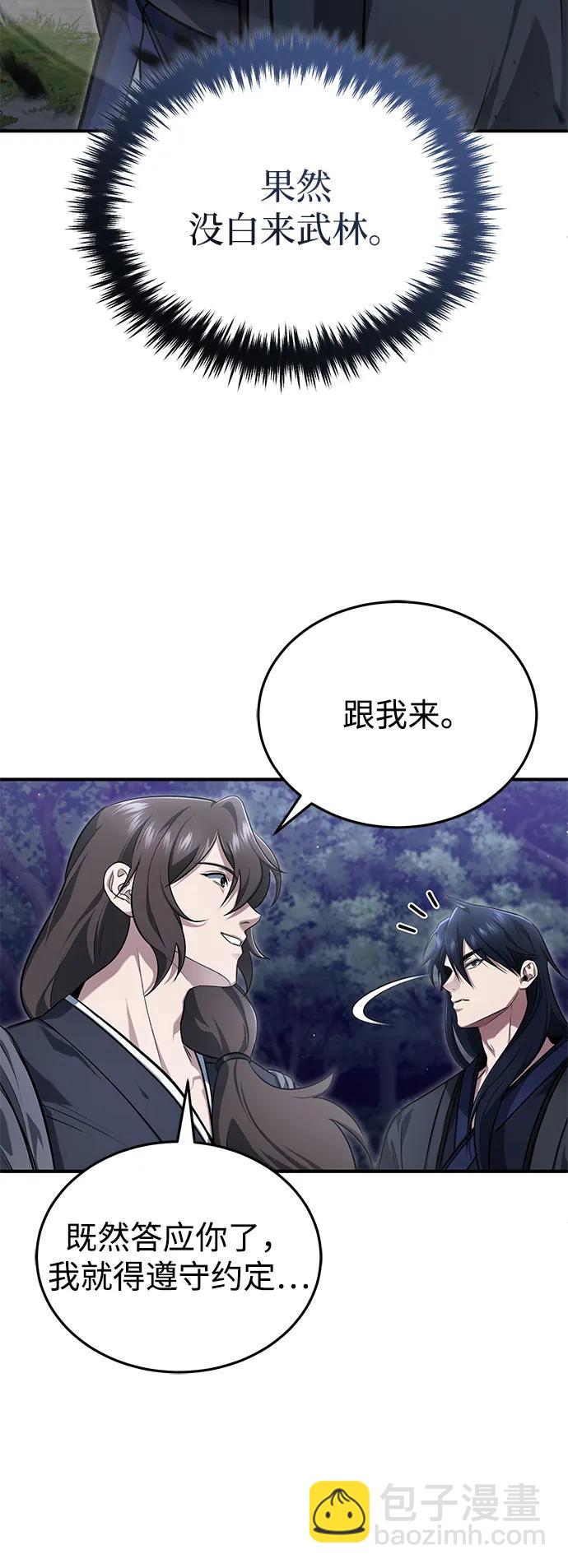 🍲重生者的隐退生活 [第82话] 破天舞 第35页