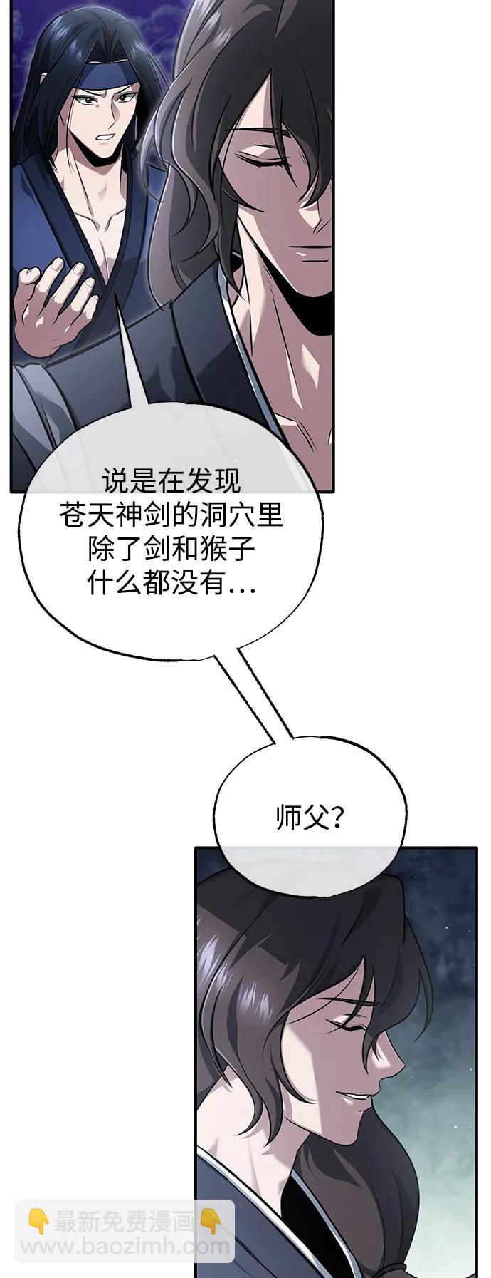 🍲重生者的隐退生活 [第82话] 破天舞 第39页