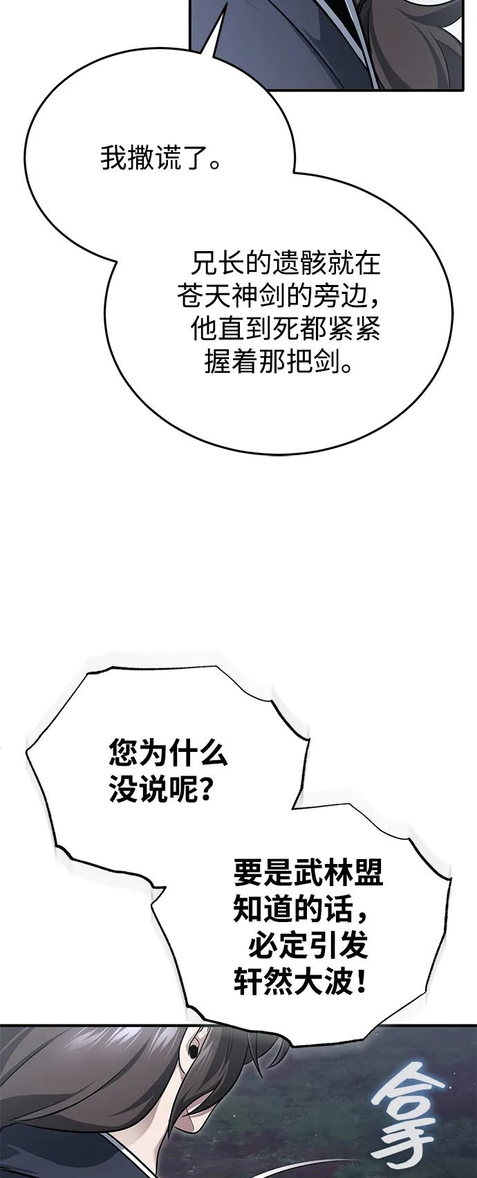 🍲重生者的隐退生活 [第82话] 破天舞 第40页