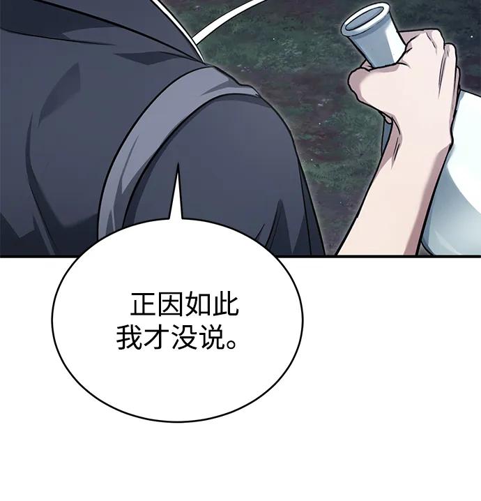 🍲重生者的隐退生活 [第82话] 破天舞 第41页