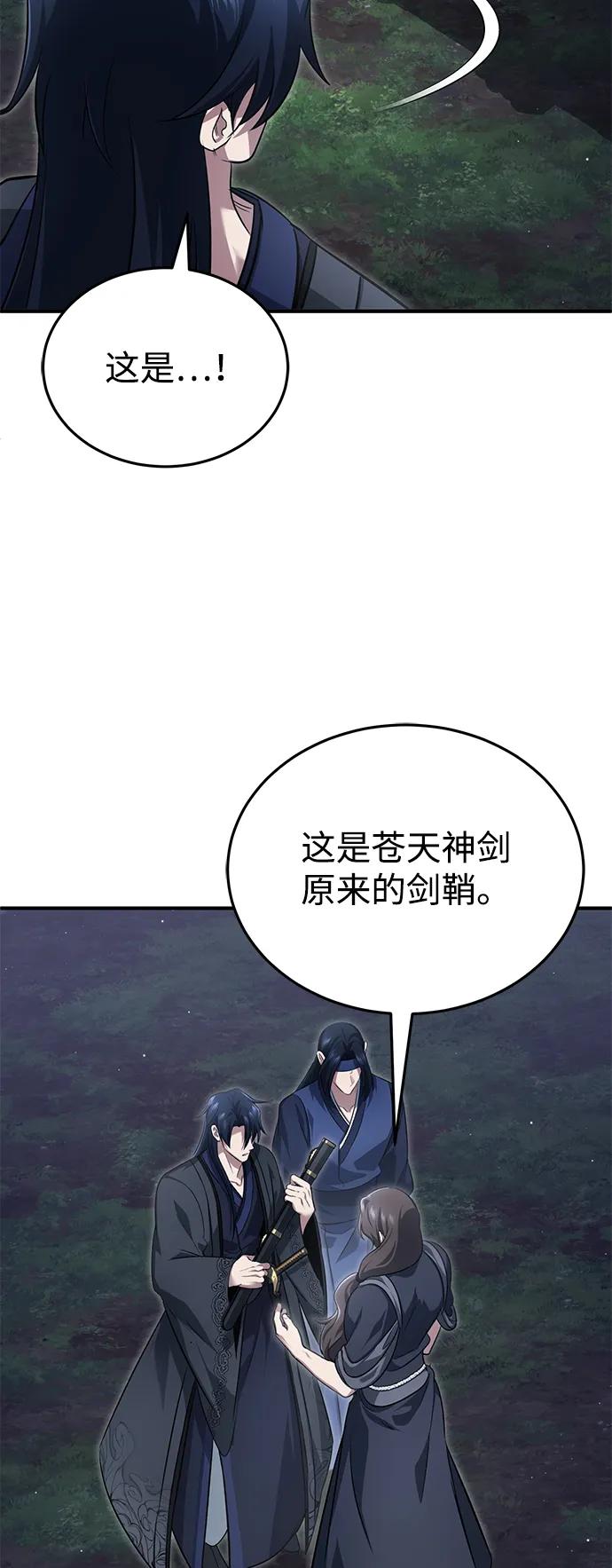 🍲重生者的隐退生活 [第82话] 破天舞 第46页