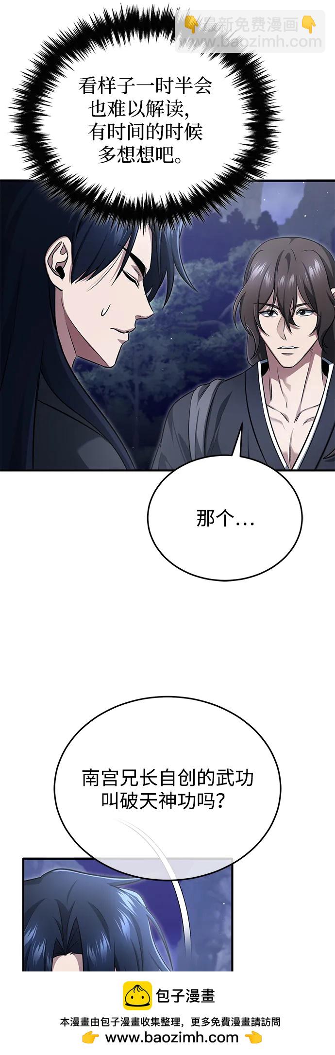 🍲重生者的隐退生活 [第82话] 破天舞 第50页