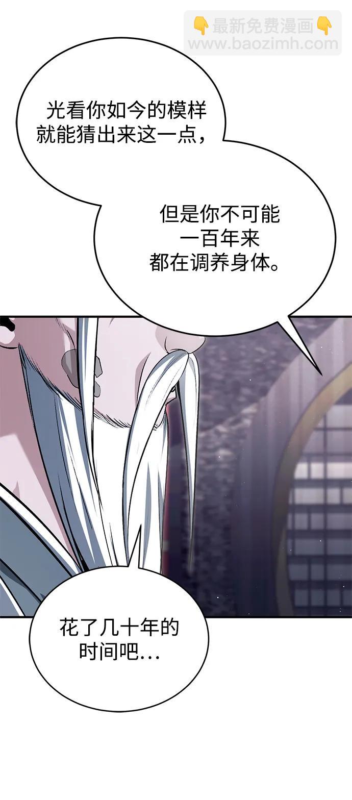 🍲重生者的隐退生活 [第84话] 我是天魔神教的教主 第10页