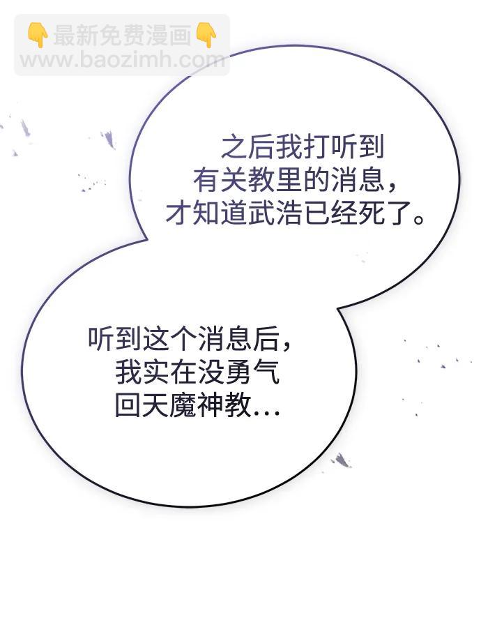 🍲重生者的隐退生活 [第84话] 我是天魔神教的教主 第11页