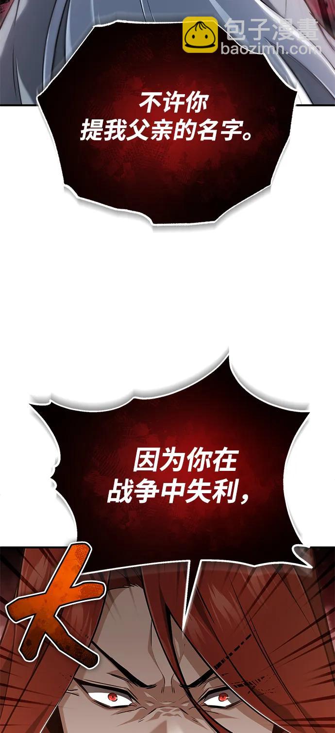 🍲重生者的隐退生活 [第84话] 我是天魔神教的教主 第13页