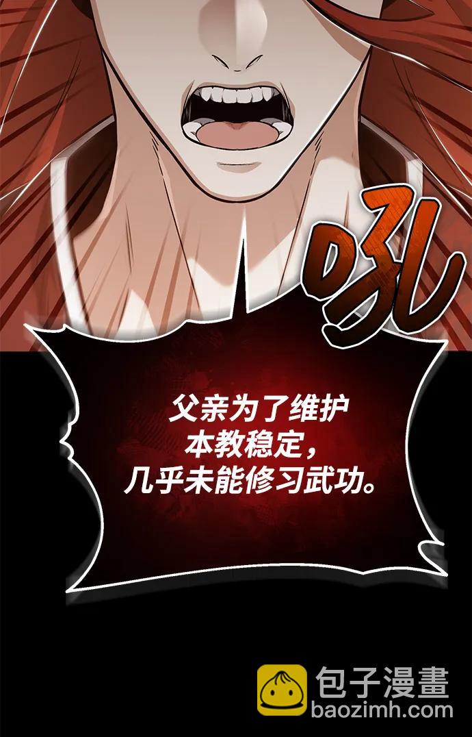 🍲重生者的隐退生活 [第84话] 我是天魔神教的教主 第14页