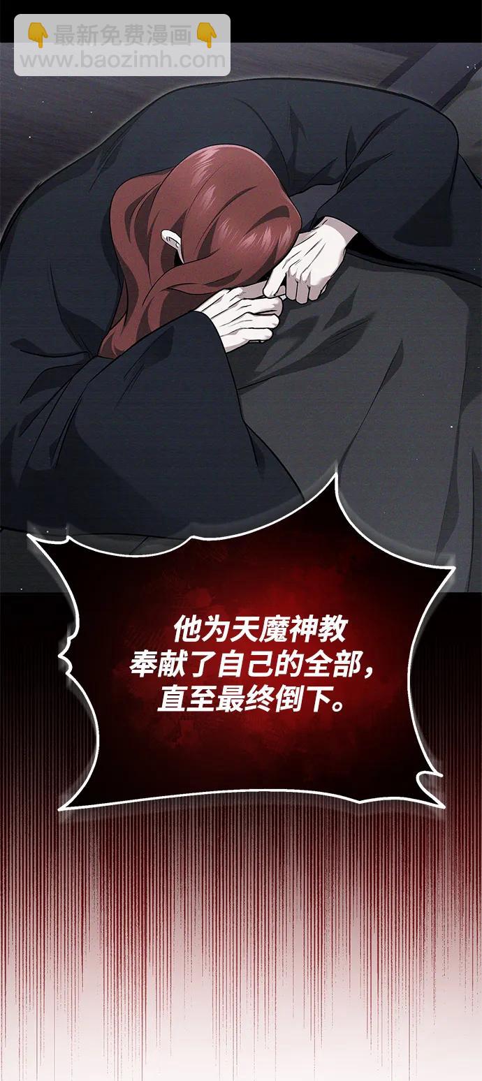 🍲重生者的隐退生活 [第84话] 我是天魔神教的教主 第15页