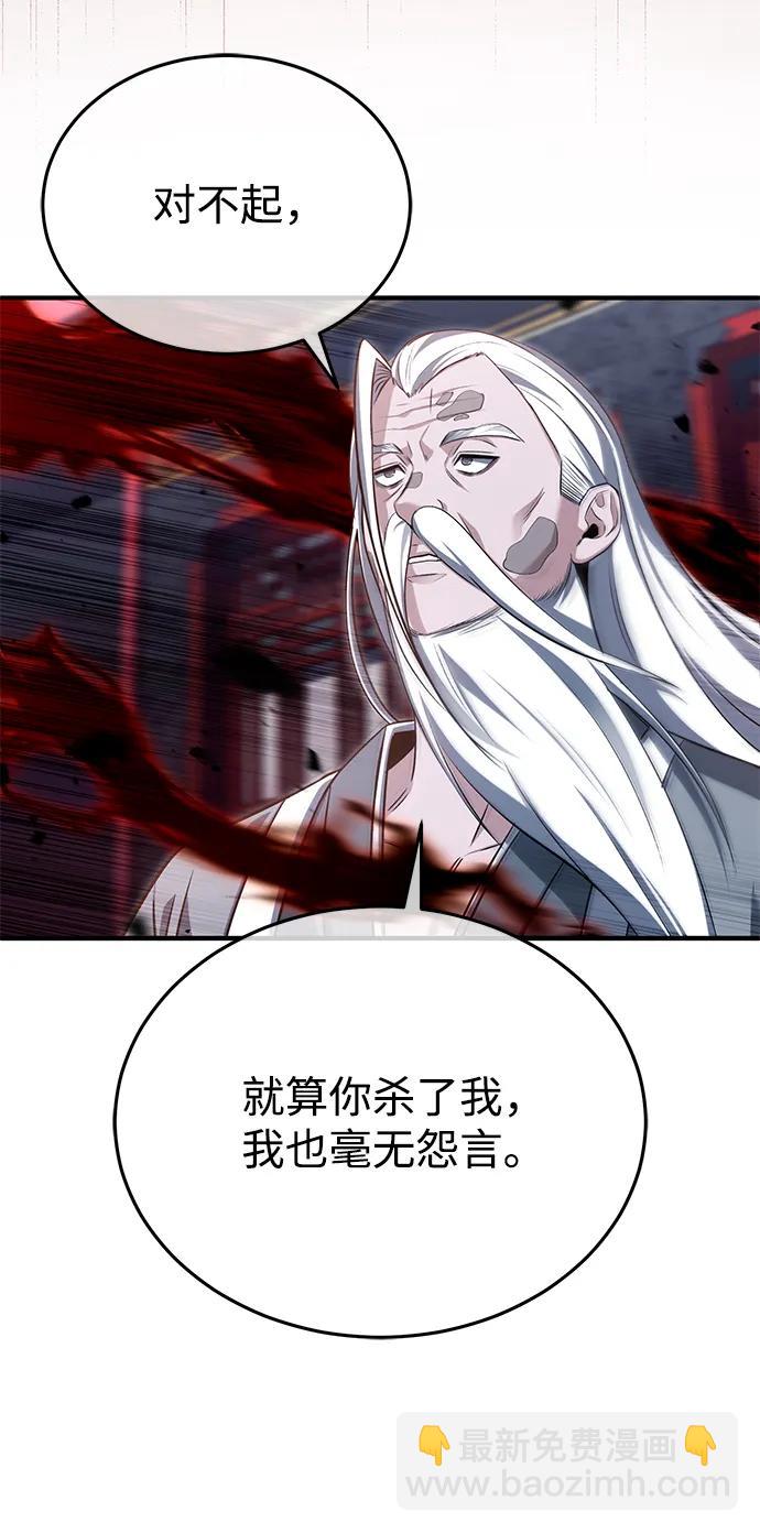 🍲重生者的隐退生活 [第84话] 我是天魔神教的教主 第16页