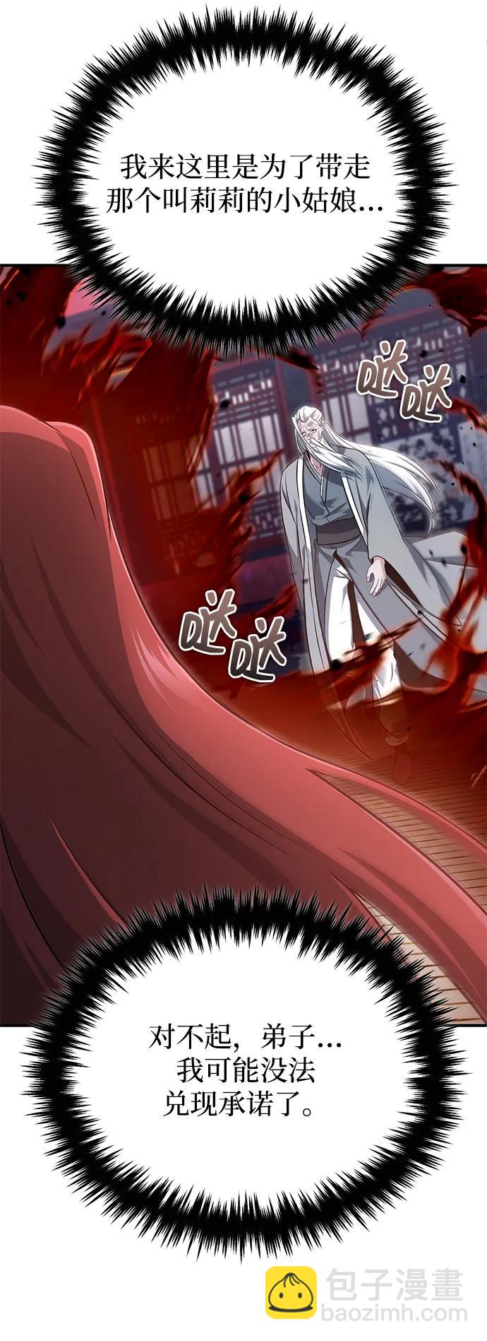 🍲重生者的隐退生活 [第84话] 我是天魔神教的教主 第18页