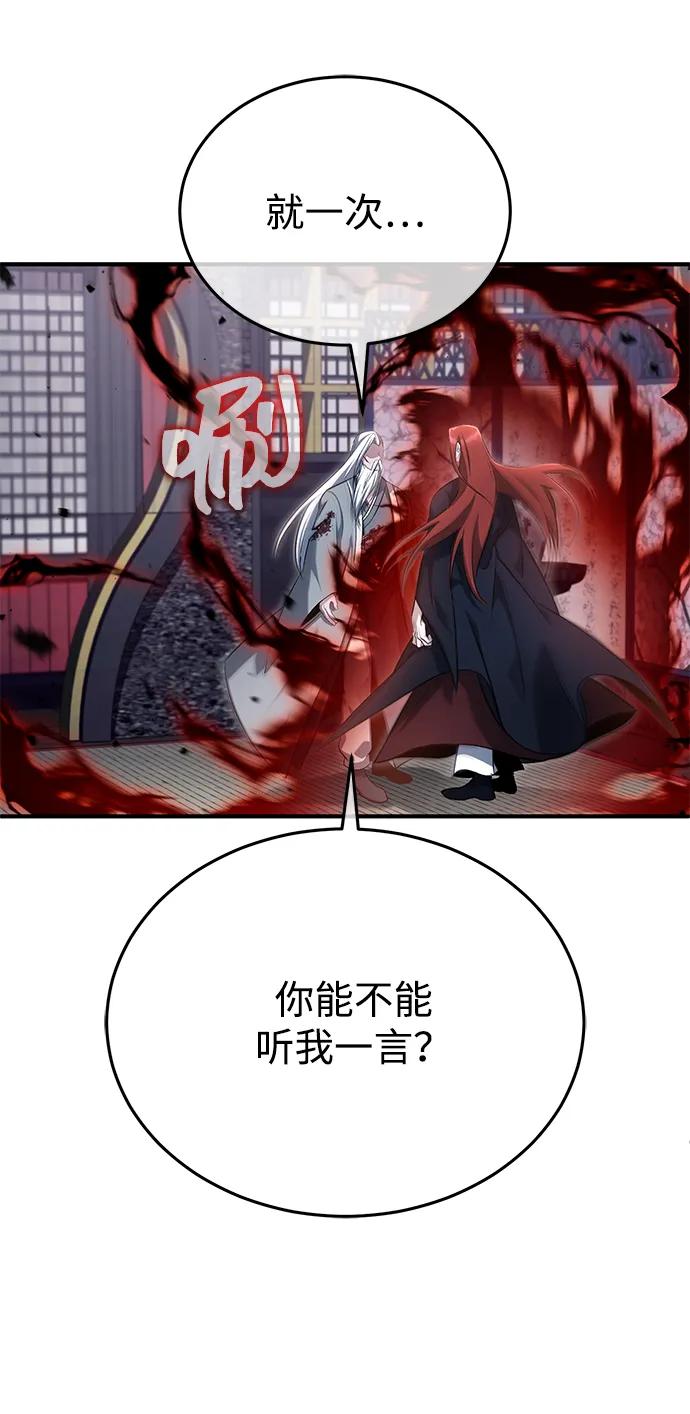 🍲重生者的隐退生活 [第84话] 我是天魔神教的教主 第22页