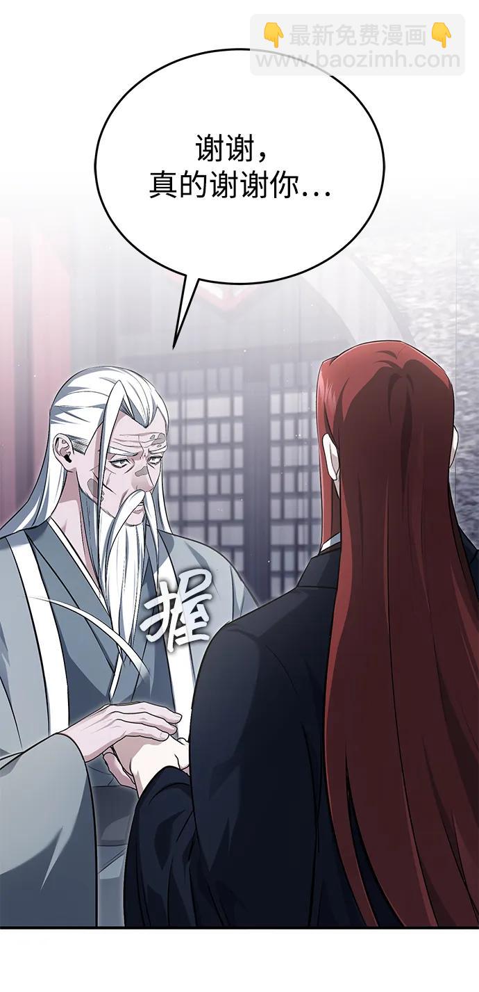 🍲重生者的隐退生活 [第84话] 我是天魔神教的教主 第24页
