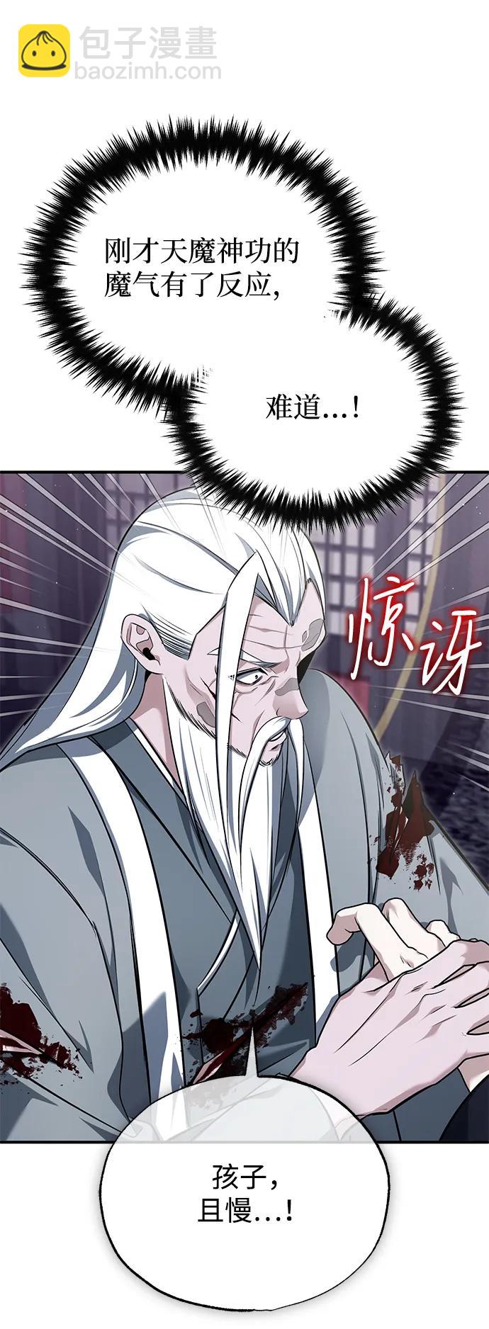 🍲重生者的隐退生活 [第84话] 我是天魔神教的教主 第26页