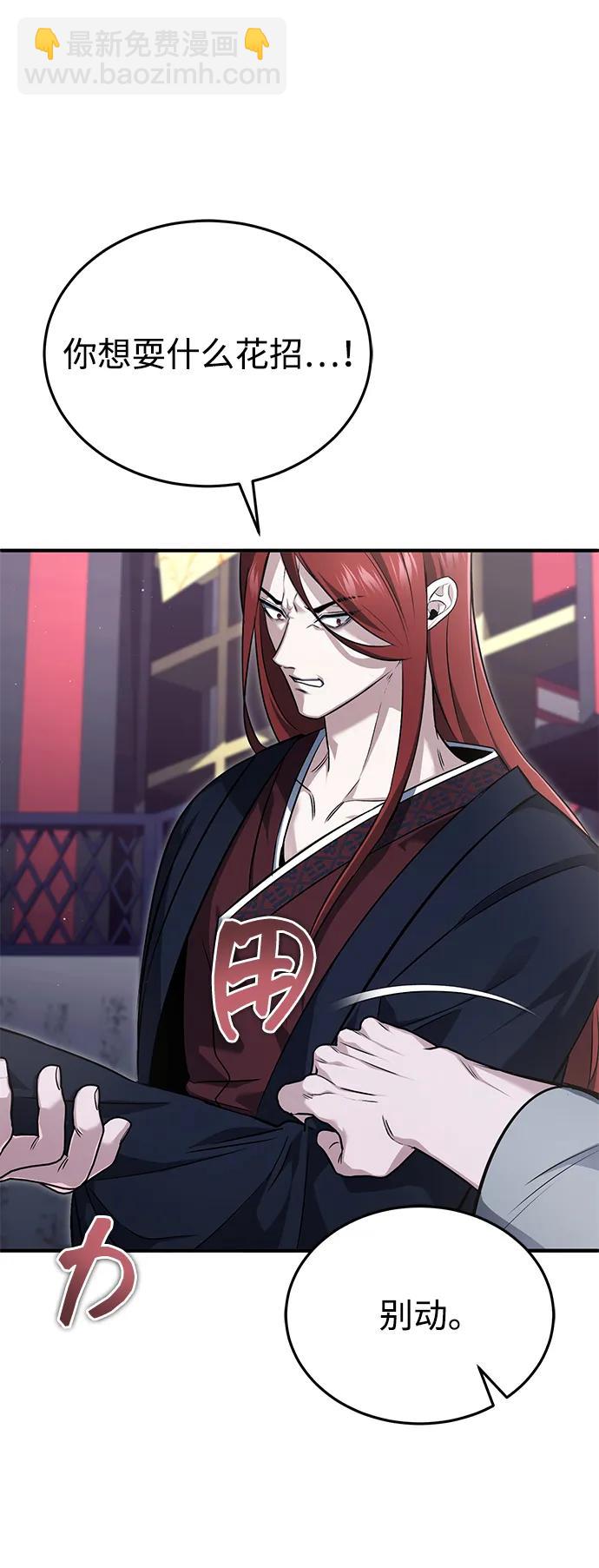 🍲重生者的隐退生活 [第84话] 我是天魔神教的教主 第27页