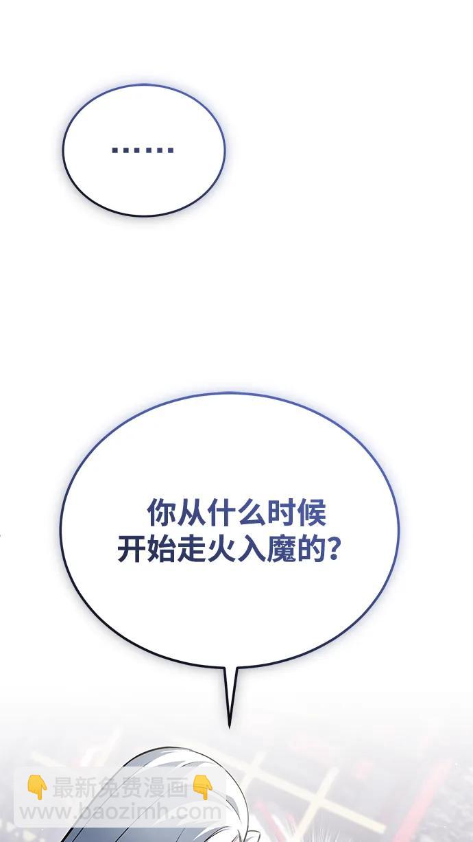 🍲重生者的隐退生活 [第84话] 我是天魔神教的教主 第28页