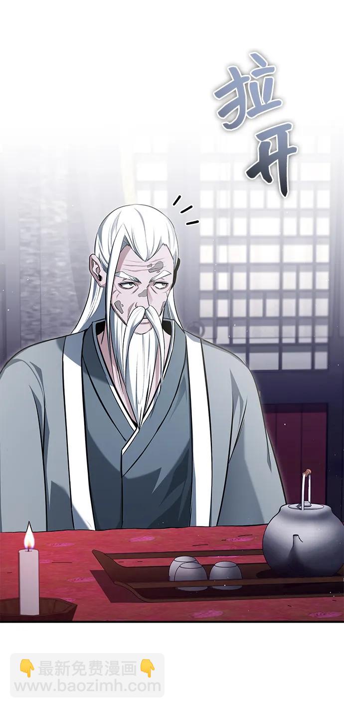 🍲重生者的隐退生活 [第84话] 我是天魔神教的教主 第3页