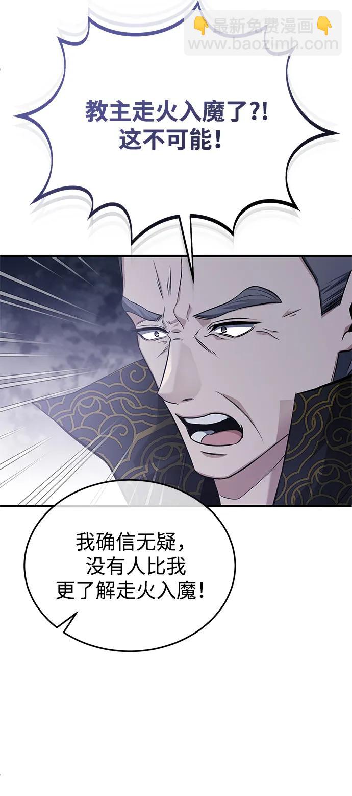 🍲重生者的隐退生活 [第84话] 我是天魔神教的教主 第30页