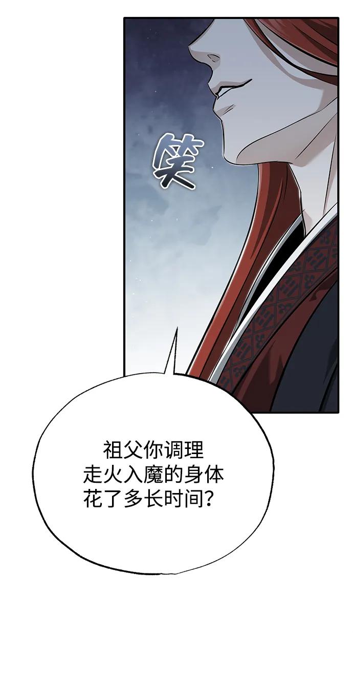 🍲重生者的隐退生活 [第84话] 我是天魔神教的教主 第33页