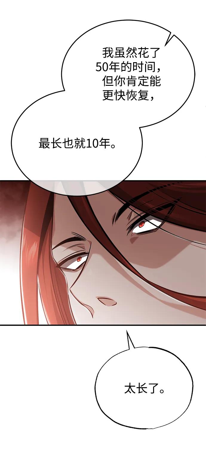 🍲重生者的隐退生活 [第84话] 我是天魔神教的教主 第34页