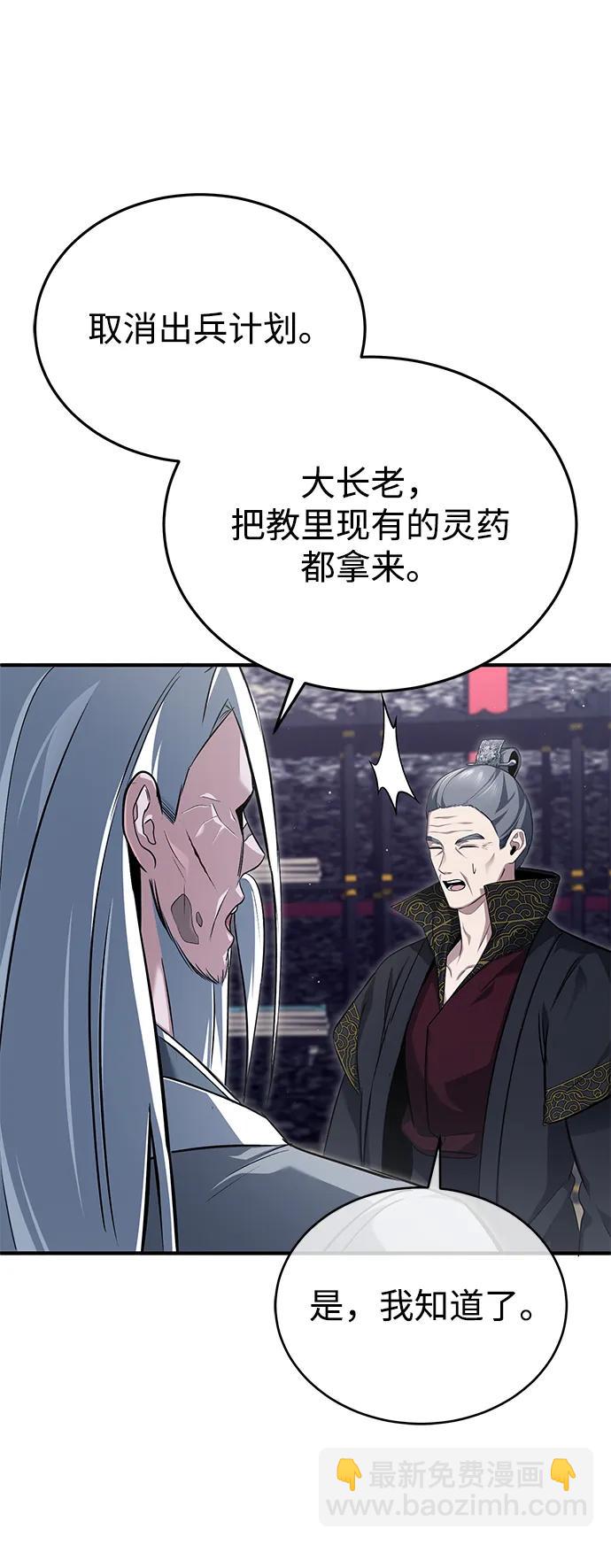 🍲重生者的隐退生活 [第84话] 我是天魔神教的教主 第35页
