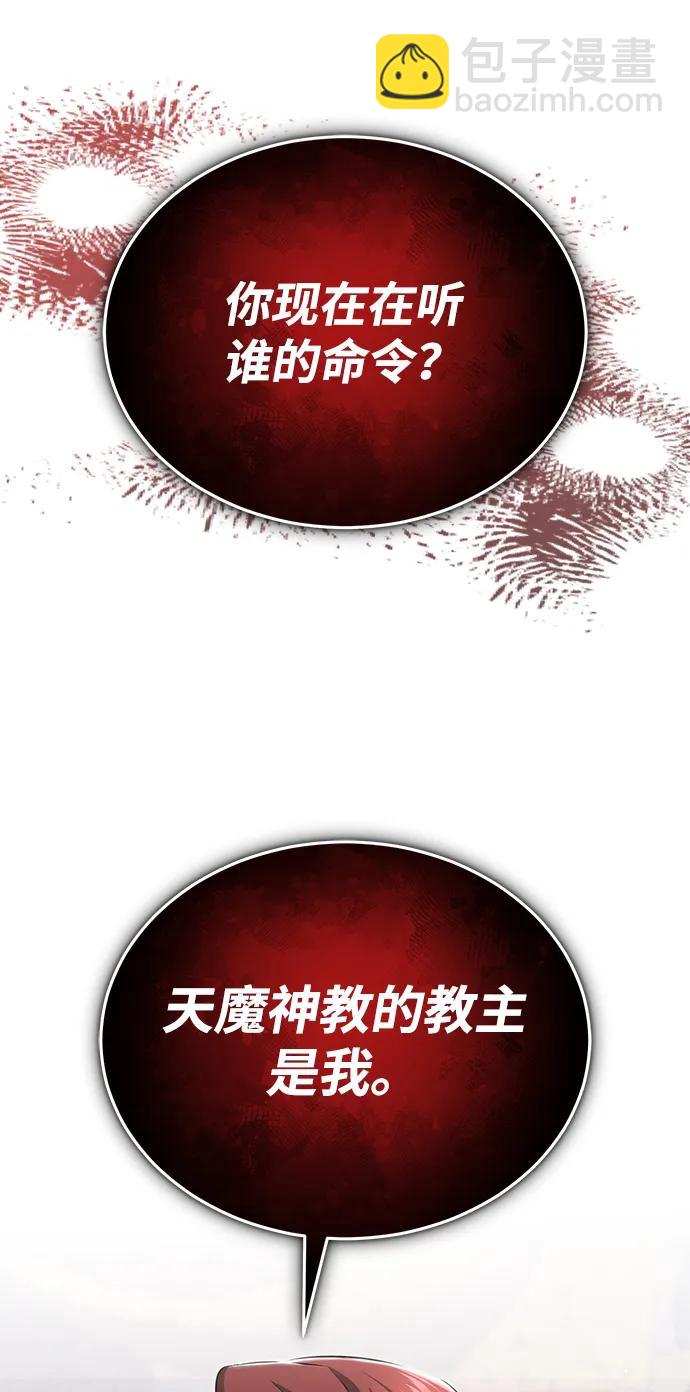 🍲重生者的隐退生活 [第84话] 我是天魔神教的教主 第36页